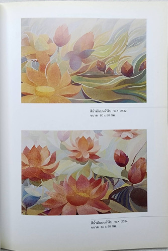 แมกไม้ สายธาร 7