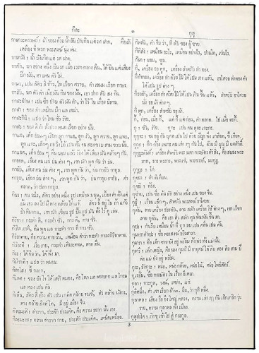 หนังสือ อักขราภิธาน ศรับท์ 5