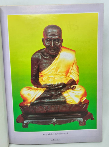 พระดี ศรีทักษิณ / อดิศักดิ์ วงศ์ผาสุกโชติ 1