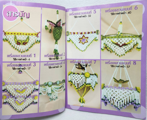 เครื่องแขวน 2