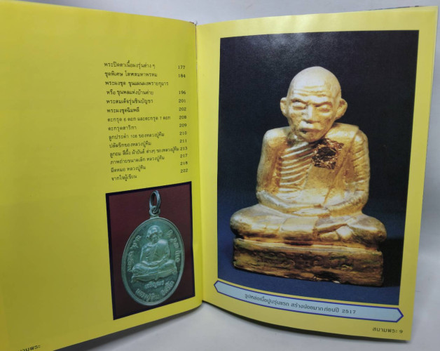 ประวัติ-วัตถุมงคล พระครูภาวนาภิรัต (หลวงปู่ทิม) วัดละหารไร้ จ.ระยอง 4