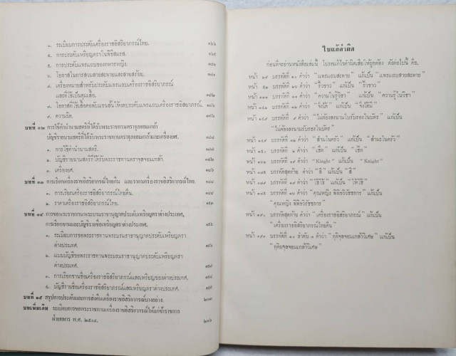 เครื่องราชอิสริยาภรณ์ไทย 5