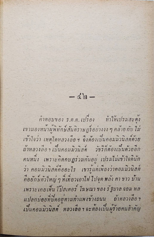 เลือดสีแดง ( 2 เล่มจบ) / สด กรูมะโลหิต 5