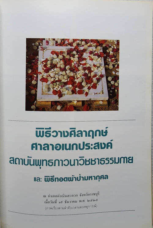อานุภาพธรรมกาย 6