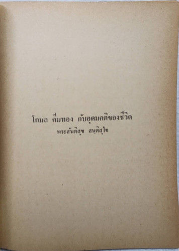 คิดถึงโกมล 3