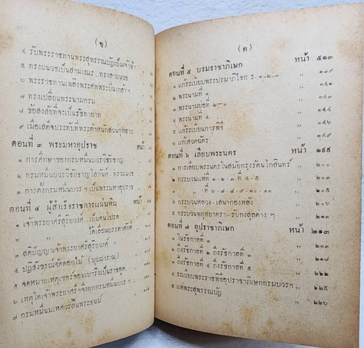 พระราชพงศาวดารกรุงรัตนโกสินทร์ รัชกาลที่ ๔ 9