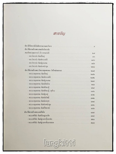 หนังสือเบญจภาคี ๑-๒ (ชุด 2 เล่มบรรจุกล่อง) 6