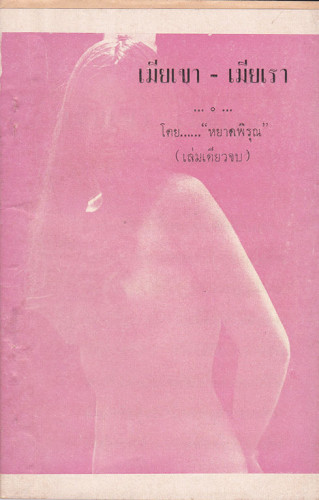 รวมอัลบั้ม หนังสือปกขาว* ชุด 5 (แยกขาย) 6