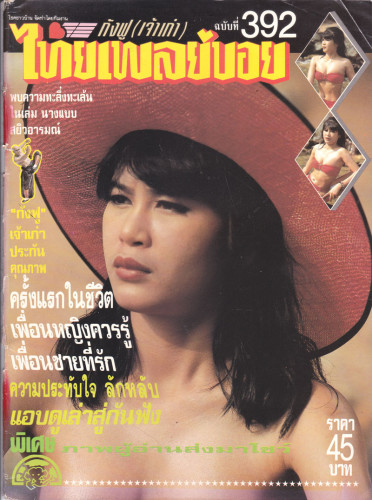 รวมอัลบั้ม นิตยสาร(อ่าน/ภาพประกอบ) 18+ ชุด 9 (แยกขาย) 8