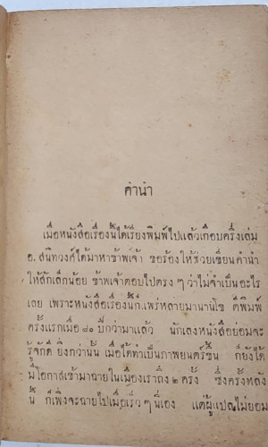 สี่ดรุณี / อ. สนิทวงศ์ 3