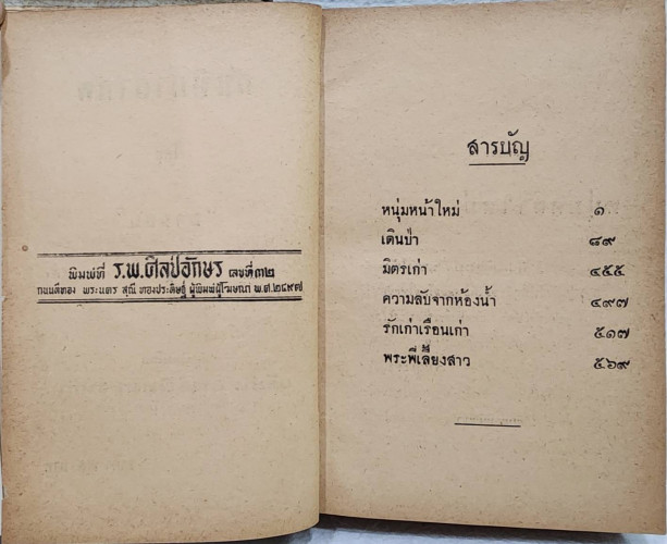 กันทิมาอาภัพ  / ยาขอบ 7