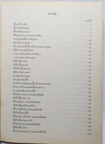 ตำราเรียนตัดเสื้อสตรี ชุดนพเก้า 2 2