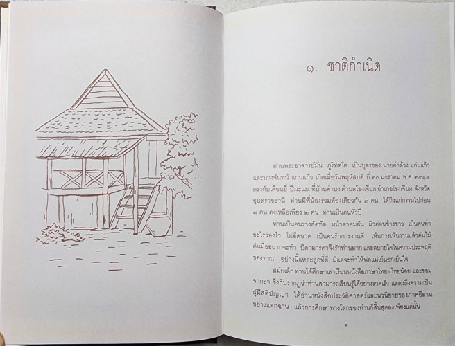 ชีวประวัติและคำสอน หลวงปู่มั่น ภูริทัตโต 4