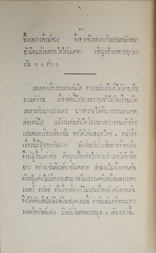 บทลครเรื่อง ระเด่นลันได 4