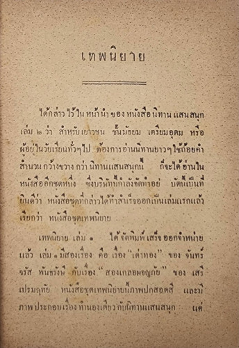 เกาะนางยักษ์ - เอาชะนะ / ต่วน ยาวะประภาษ 3