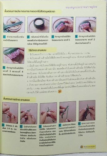 งานใบตองวิจิตร ตองนวลมวลบุปผา 5