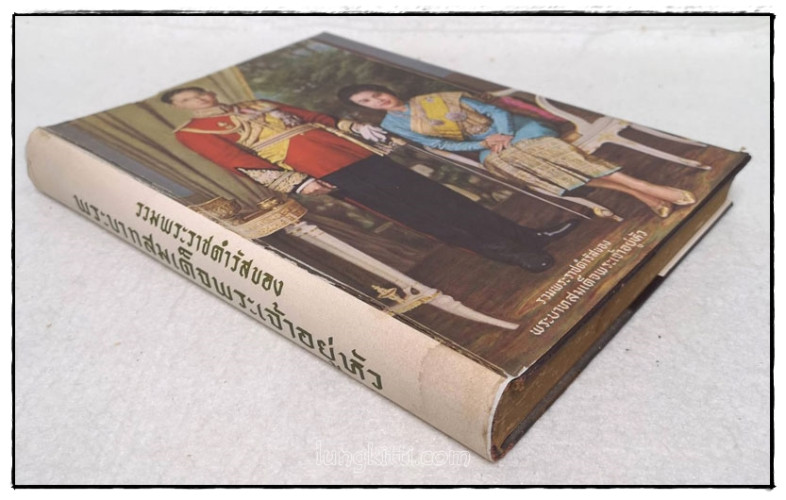 ประมวลกระแสพระราชดำรัส และ พระบรมราโชวาท พระบาทสมเด็จพระเจ้าอยู่หัวภูมิพลอดุลยเดช 7