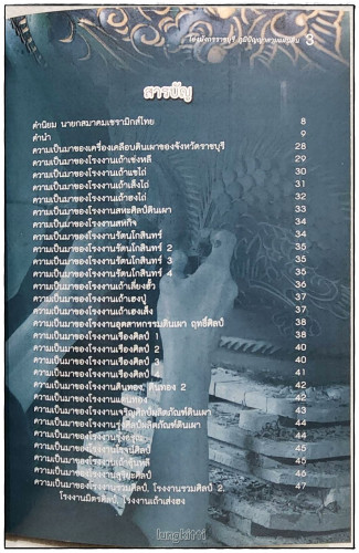 โอ่งมังกรราชบุรี ภูมิปัญญาสามแผ่นดิน 5