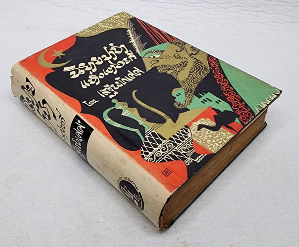 นิยายปาชาแห่งเตอรกี 9