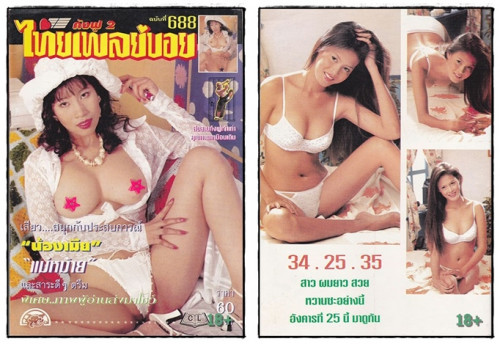 รวมอัลบั้ม นิตยสาร(อ่าน/ภาพประกอบ) 18+  ชุด 7 (แยกขาย) 4
