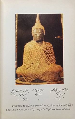 ที่ระลึกเนื่องในงานพระราชทานเพลิง พระภาวนาปัญญาวิสุทธิ์ (อำพัน บุญ-หลวง, อภรณเถระ) 2