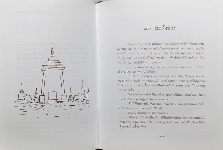 ประวัติท่านพระอาจารย์มั่น ภูริทัตตเถระ 8