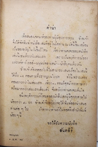 แฟรงค์ดาร์เรลล์ มนุษย์หลายหน้า 2