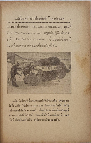 ไทยในอากาศ / คณะยุวสาร 3