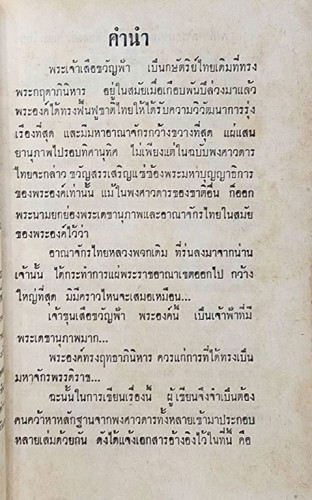 พระเจ้าเสือขวัญฟ้า (เล่ม1-2) / เจริญ สุวรรณสุข 2