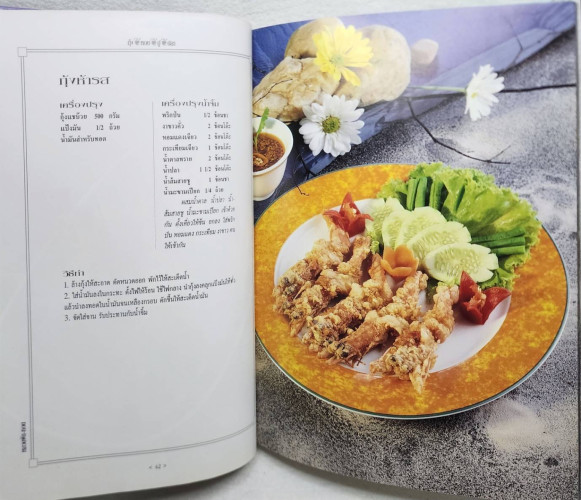 ตำรับ กุ้ง หอย ปู ปลา 4