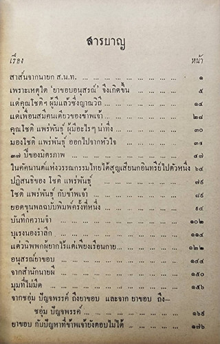 ยาขอบอนุสรณ์ / แพร่พิทยา 3