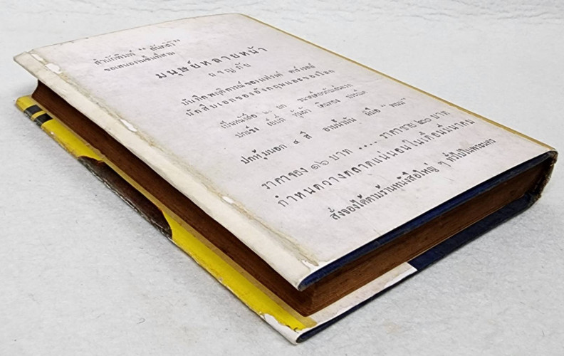 แฟรงค์ดาร์เรลล์ มนุษย์หลายหน้า 7