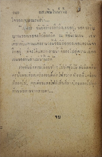 จอมสงครามสิบทิศ (เล่มเดียวจบ)/ อุษา เข็เพชร 6