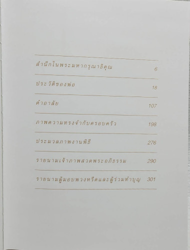 อนุสรณ์งานศพ นายศุภชัย อัมพุช 1