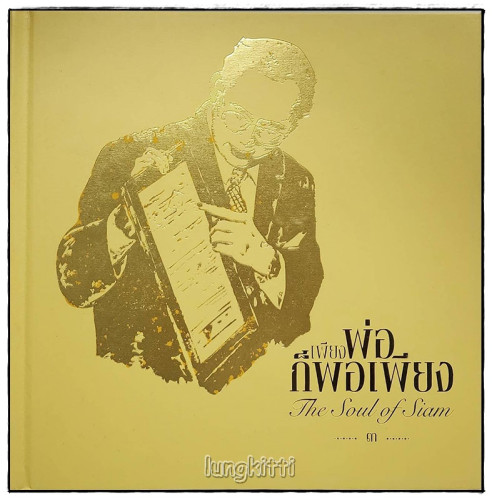 หนังสือชุด เพียงพ่อก็พอเพียง (3 เล่ม  BOXSET) 8