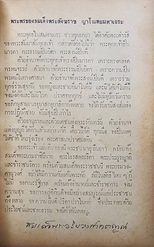 ญาโนทยปกรณํ 3