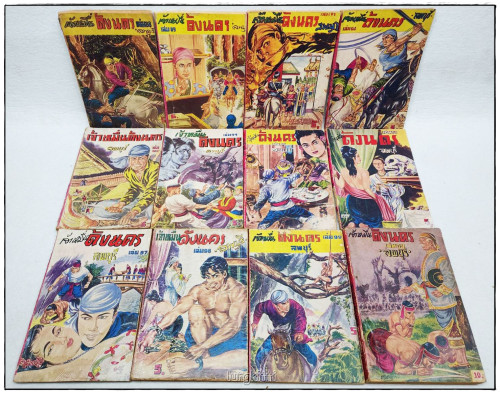 เจ้าหมื่นด้งนคร (96 เล่ม) / ลพบุรี 6