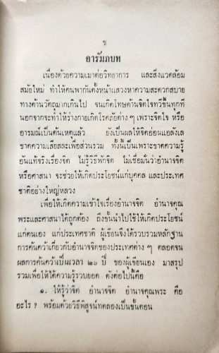 วิทยาศาสตร์ทางใจ ฉบับเปิดโลก 2