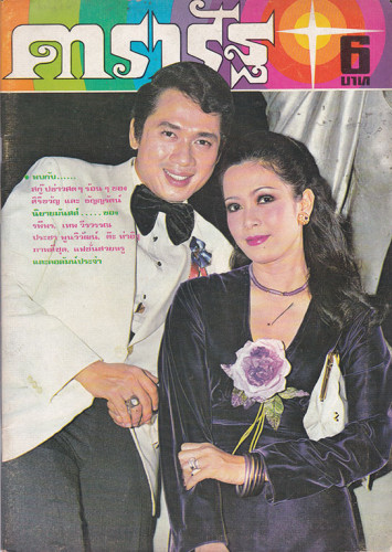 นิตยสาร ดารา (แยกขาย) 1