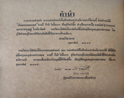 คู่มิอครูชั้นประถมศึกษาปีที่หนึ่ง ภาพผนัง สำหรับหนังสือ 