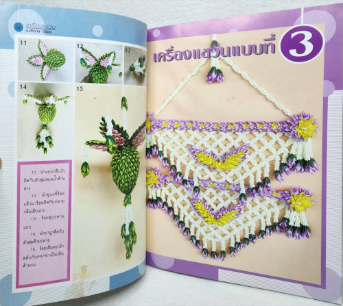 เครื่องแขวน 6