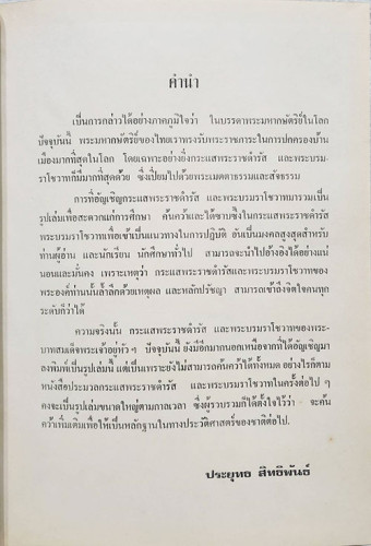ประมวลกระแสพระราชดำรัส และ พระบรมราโชวาท พระบาทสมเด็จพระเจ้าอยู่หัวฯ 2