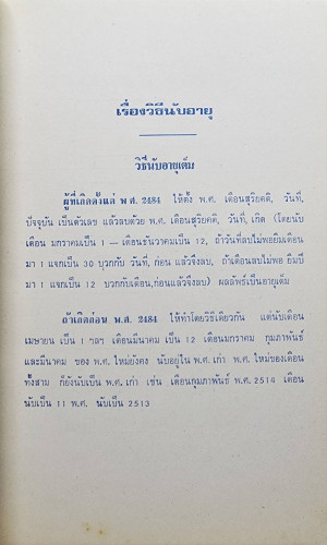 มหาทักษา 2