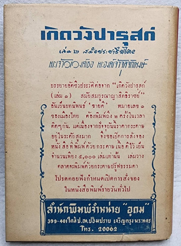 ตีโต้  ผู้เผด็จการแคระ / พ.ท. วัลลภ โรจนวิสุทธิ์ 7
