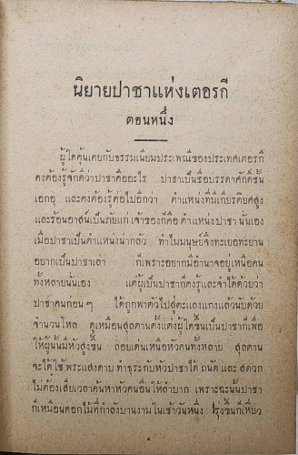 นิยายปาชาแห่งเตอรกี 4