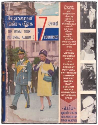 ประมวลภาพเสด็จฯ เยือน 17 ประเทศ ฉบับรับเสด็จฯ