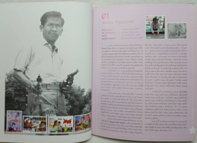 ๑๐๐ ดาวบนลานดารา 5