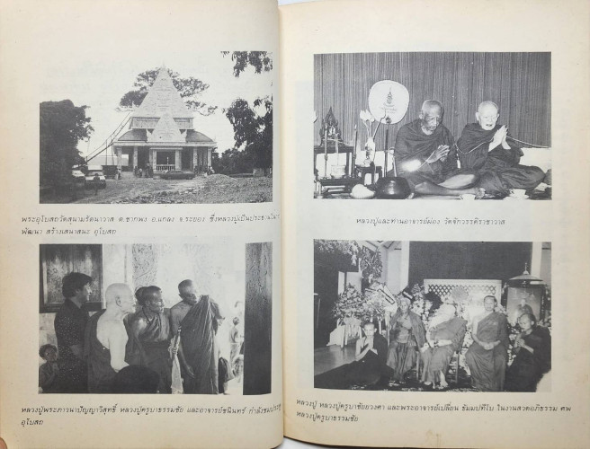 ที่ระลึกเนื่องในงานพระราชทานเพลิง พระภาวนาปัญญาวิสุทธิ์ (อำพัน บุญ-หลวง, อภรณเถระ) 7