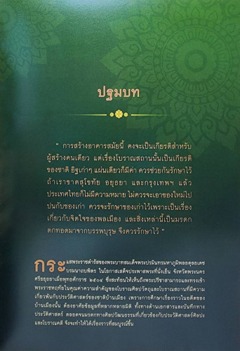 สุโขทัย มรดกของแผ่นดิน 5