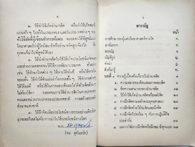 วิทยาศาสตร์ทางใจ ฉบับเปิดโลก 3